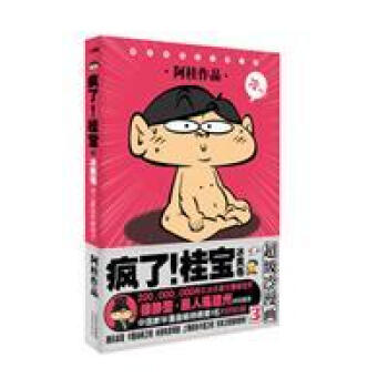 疯了.桂宝(冰爽卷) pdf epub mobi 电子书 下载