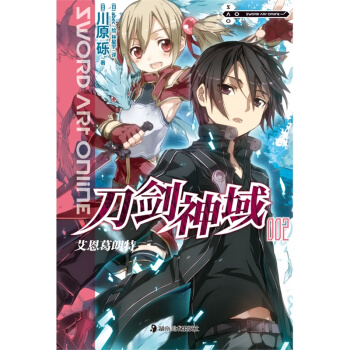 刀剑神域(2) pdf epub mobi 电子书 下载