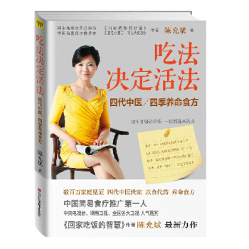 吃法决定活法 四季养命食方《回家吃饭的智慧》作者新作 保健养生 饮食营养健康 新华书店 pdf epub mobi 电子书 下载