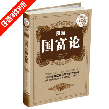 圖解國富論 超值全彩白金版 亞當斯密著 經濟學經典 西方經濟學聖經 pdf epub mobi 電子書 下載