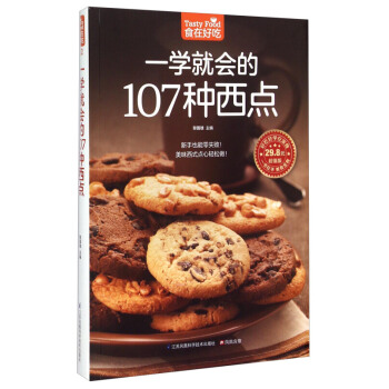 一學就會的107種西點-食在好吃係列(12) 黎國雄 編 傢庭甜點做法大全 簡單易做西點 pdf epub mobi 電子書 下載