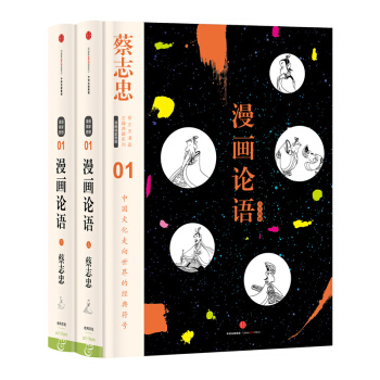 漫画论语(上下) pdf epub mobi 电子书 下载