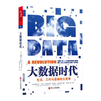 大數據時代 經濟學 智能經濟 計算機管理 互聯網時代 暢銷書籍【新華書店官網正版書籍】 pdf epub mobi 電子書 下載