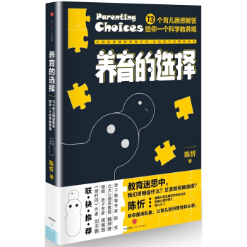 养育的选择 陈忻 家庭教育家长版畅销书 13个育儿困惑解答 育儿早教怎样如何教育孩子 pdf epub mobi 电子书 下载