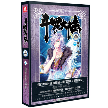 斗罗大陆(7)(精装典藏版) pdf epub mobi 电子书 下载