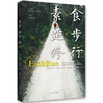 素食.跑步.修行 pdf epub mobi 电子书 下载