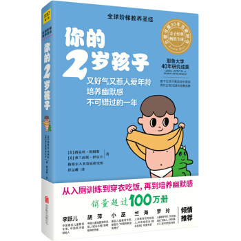 你的2歲孩子 (美)埃姆斯 傢庭教育育兒書籍 0-3歲傢庭教育寶寶教子寶典兒童 媽媽傢庭寶典手冊 pdf epub mobi 電子書 下載