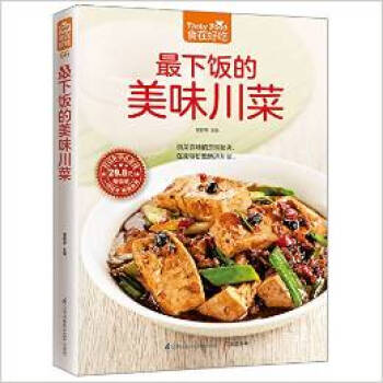 最下飯的美味川菜-食在好吃係列(66) pdf epub mobi 電子書 下載