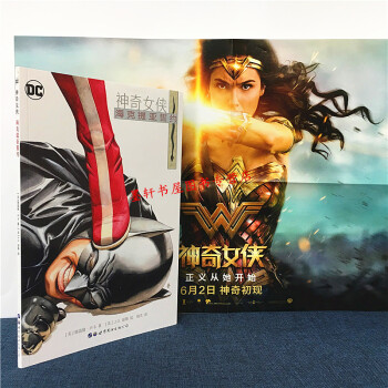 美國漫畫·DC超級英雄漫畫】神奇女俠：海剋提亞誓約 （附贈海報一張 ） 世圖漫畫 pdf epub mobi 電子書 下載