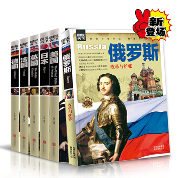 全球通史全套6冊 彩圖版世界曆史係列圖說天下英國史法國史美國史德國史日本史俄羅斯史大國崛起 pdf epub mobi 電子書 下載