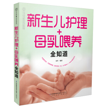 新生兒護理+母乳喂養全知道 漢竹 新生兒護理書籍 新手父母如何帶孩子 寶寶成長曆程常見問題 pdf epub mobi 電子書 下載