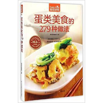 蛋类美食的279种做法-食在好吃系列(34) pdf epub mobi 电子书 下载