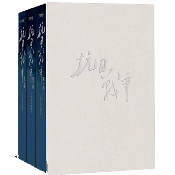 抗日戰爭(全3冊)