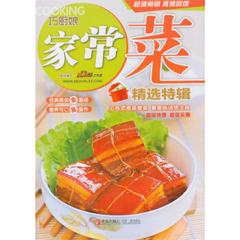 巧厨娘家常菜精选特辑 pdf epub mobi 电子书 下载