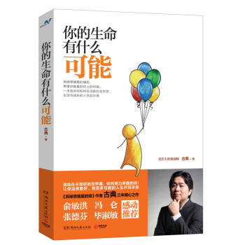 你的生命有什么可能 励志 成功 人在职场 社会生存 人生启示 【新华书店官网正版书籍】 pdf epub mobi 电子书 下载