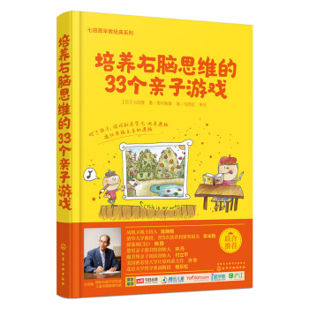 培養右腦思維的33個親子遊戲