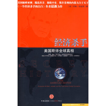 經濟殺手 pdf epub mobi 電子書 下載