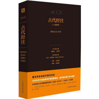 古代經注 公元1-800年捲2 曆史 書籍 pdf epub mobi 電子書 下載