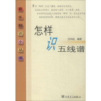 怎樣識五綫譜