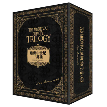 歐洲中世紀三部麯 維京傳奇 諾曼風雲 拜占庭帝國全套三冊 中信齣版社 【新華書店官網正版】 pdf epub mobi 電子書 下載