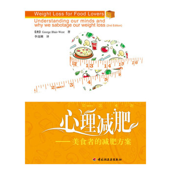心理减肥-美食者的减肥方案 pdf epub mobi 电子书 下载