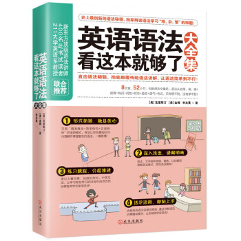 英語語法看這本就夠瞭大全集 英語專項訓練 外語學習 英語水平提升【新華書店官網正版書籍】 pdf epub mobi 電子書 下載