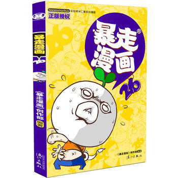 暴走漫畫(26)