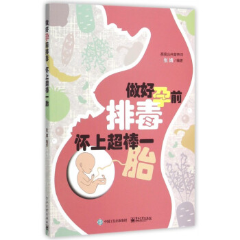做好孕前排毒懷上超棒一胎 pdf epub mobi 電子書 下載