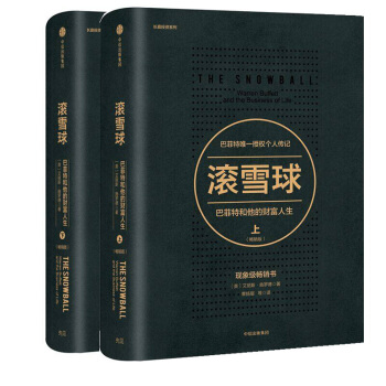 滾雪球：巴菲特和他的財富人生上下（套裝共2冊）股神巴菲特授權傳記【新華書店正版書籍】 pdf epub mobi 電子書 下載
