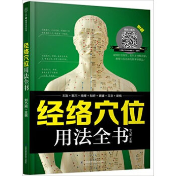 经络穴位用法全书 pdf epub mobi 电子书 下载