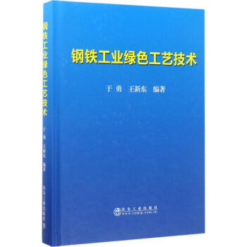 鋼鐵工業綠色工藝技術