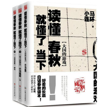 讀懂春鞦套裝(全3冊)