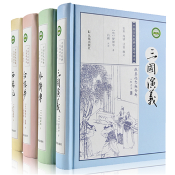 四大名著全套装原著 小学生初中青少年高中生人民珍藏收藏白话文版无删减红楼梦西游记水浒传三国演义原著 pdf epub mobi 电子书 下载