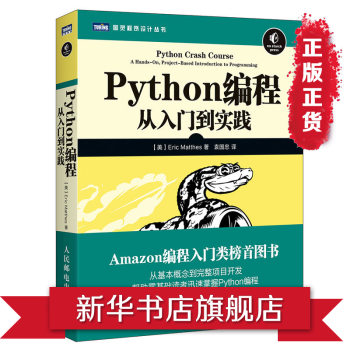 Python编程-从入门到实践 从基本概念到完整项目开发 机器学习 数据处理 编程语言程序设计 pdf epub mobi 电子书 下载