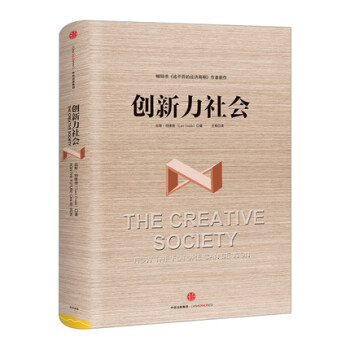創新力社會 pdf epub mobi 電子書 下載