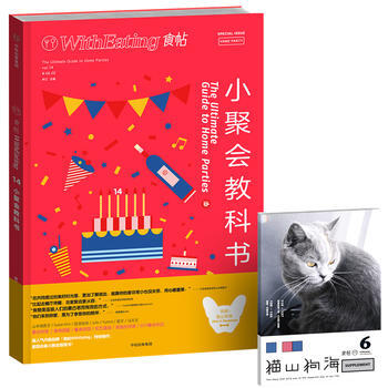 小聚会教科书-食帖(14) pdf epub mobi 电子书 下载