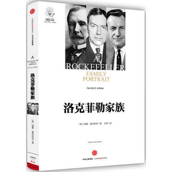 洛克菲勒家族 pdf epub mobi 电子书 下载