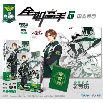 全职高手5 毁人不倦 全职高手5典藏版 天闻角川 蝴蝶蓝著 青春文学轻天闻角川青春动漫漫画 新华书店 pdf epub mobi 电子书 下载
