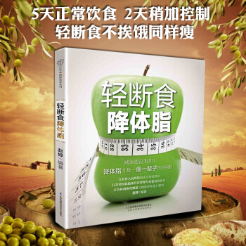 輕斷食降體脂 飲食排毒塑形減脂食譜瘦身減脂書健康飲輕斷食食譜書瘦身飲食減肥食譜餐減肥