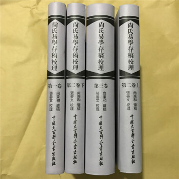 尚氏易学存稿校理4册 古筮考焦氏易诂 焦氏易林注尚氏学易说评议 pdf epub mobi 电子书 下载