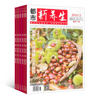 都市新养生杂志 2018年8月起订阅 1年共12期 生活感悟 健康养生 杂志铺每月快递 pdf epub mobi 电子书 下载