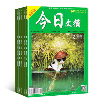 今日文摘 全年24期杂志订阅 文学文摘杂志 2018年8月起订 杂志铺 pdf epub mobi 电子书 下载