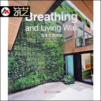 墙体花园设计 垂直绿化 墙上花园 建筑墙面绿化 节能 环保 生态 建筑 绿化设计 图书 pdf epub mobi 电子书 下载