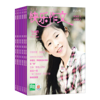 快乐作文五六年级 全年12期杂志订阅 小学作文杂志 2018年9月起订 杂志铺