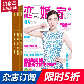 恋爱婚姻家庭上半月（纪实版） 全年12期杂志订阅 爱情杂志 2018年8月起杂志铺 pdf epub mobi 电子书 下载