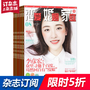 恋爱婚姻家庭下半月（青春版） 全年12期杂志订阅 爱情杂志 2018年8月起订 杂志铺 pdf epub mobi 电子书 下载