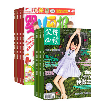 嬰兒畫報雙月刊加父母必讀 組閤雜誌全年訂閱 起訂月份詢客服 親子共讀 益智育兒雜誌鋪