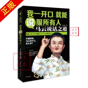 我一开口，就能说服所有人 马云说话之道 pdf epub mobi 电子书 下载
