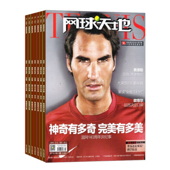 網球天地雜誌 2018年8月起訂閱 1年共12期 體育運動期刊 世界網球資訊 雜誌鋪每月快遞 pdf epub mobi 電子書 下載