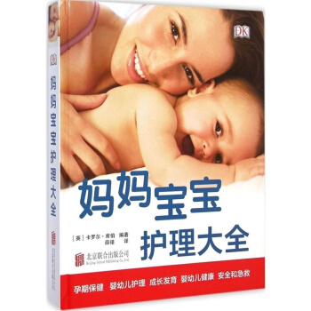 DK妈妈宝宝护理大全 pdf epub mobi 电子书 下载